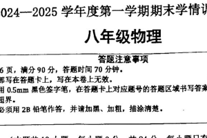 江苏省宿迁市宿城区新区教学共同体2024-2025学年八年级上学期1月期末物理试题（含答案）