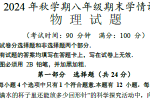江苏省泰州市泰兴市2024-2025学年八年级上学期期末物理试题（含答案）