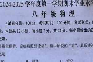江苏省盐城市东台市2024-2025学年八年级上学期1月期末物理试题（含答案）
