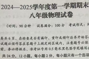 江苏省盐城市响水县2024-2025学年八年级上学期1月期末物理试题（含答案）