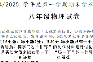 江苏省盐城市盐都区联盟校2024-2025学年八年级上学期1月期末物理试题（含答案）