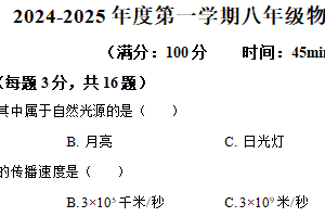 江苏省扬州邗江区翠岗中学2024-2025学年八年级上学期10月素养观察物理试题（含解析）