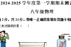 江苏省扬州市宝应县2024-2025学年八年级上学期期末物理试题（含解析）
