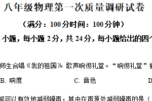 江苏省扬州市高邮市苏州大学高邮实验学校2024-2025学年八年级上学期第一次质量调研物理试题（含解析）