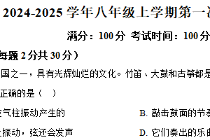 江苏省扬州市江都区第二中学2024-2025学年八年级上学期10月月考物理试题（含解析）
