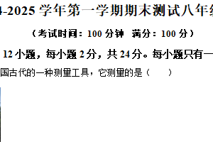 江苏省扬州市仪征市2024-2025学年八年级上学期期末考试物理试题（含解析）