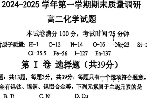 江苏省常州市溧阳中学2024-2025学年高二上学期期末调研测试 化学试题（含答案）