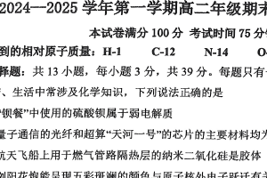 江苏省南京市金陵中学2024-2025学年高二上学期期末考试化学试题（含答案）