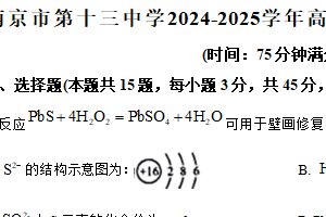 江苏省南京市玄武区南京市第十三中学2024-2025学年高二上学期期末化学试题（含答案）