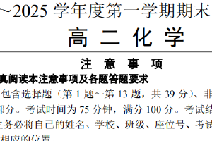 江苏省南通市海安市如东县2024-2025学年高二上学期期末考试化学试题（含答案）