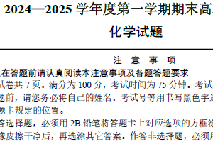江苏省淮安市2024-2025学年高二上学期期末考试化学试卷（含答案）