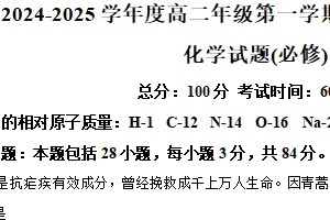 江苏省南通市如皋中学2024-2025学年高二上学期期末教学质量调研化学试题（含解析）