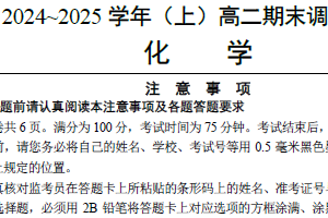 江苏省南通市通州区、启东市2024-2025学年高二上学期期末调研化学试卷（含答案）