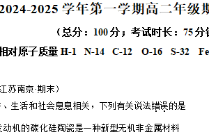 江苏省苏州市昆山震川高级中2024-2025学年高二上学期化学期末摸底调研（含解析）