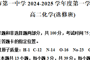 江苏省无锡市第一中学2024-2025学年高二上学期1月期末考试 化学试题（含解析）