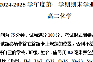 江苏省盐城市东台市2024-2025学年高二上学期期末考试化学试题（含解析）