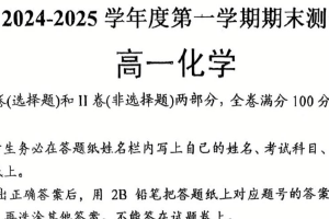 江苏省南通市海门区学校2024-2025学年高一上学期1月期末考试化学试题（含答案）