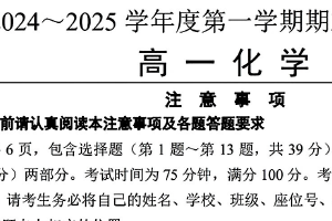 江苏省南通市如东县2024-2025学年高一上学期期末考试化学试题（含答案）