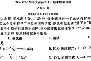 江苏省连云港市灌南县2024-2025学年高一上学期1月期末化学试题（含答案）
