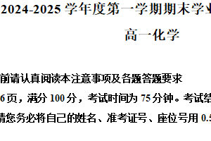 江苏省南通市2024-2025学年高一上学期1月期末化学试题（含解析）