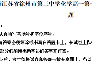江苏省徐州市第三中学2024-2025学年高一上学期期末学业水平测试试题（含解析）