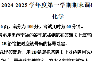 江苏省徐州市第二十六中学2024-2025学年九年级上学期期末化学试题（含答案）