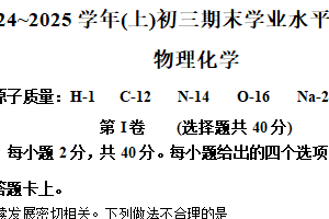 江苏省南通市通州区、如东县2024-2025学年九年级上学期1月期末化学试题（含解析）