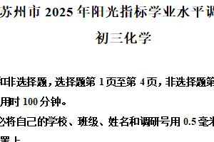 江苏省苏州市六区2024-2025学年九年级上学期期末化学试题（含解析）