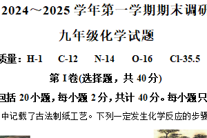 江苏省扬州市广陵区2024-2025学年九年级上学期期末化学试题（含解析）