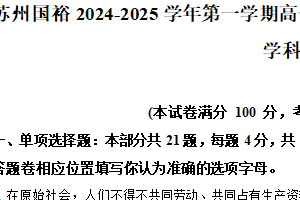 江苏省苏州国裕外语学校2024-2025学年高一上学期期末检测政治补偿练习试题（含解析）