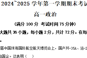 江苏省南通市海门中学等学校2024-2025学年高一上学期1月期末考试政治试题（含解析）