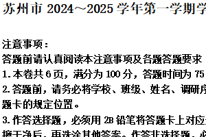 江苏省苏州市2024-2025学年高一上学期1月期末学业质量阳光指标调研政治试题（含解析）