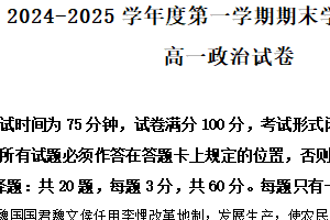江苏省盐城市东台市2024-2025学年高一上学期期末考试政治试题（含解析）