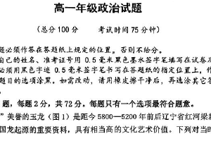 江苏省盐城市五校联考2024-2025学年高一上学期1月期末调研考试政治试卷（含答案）