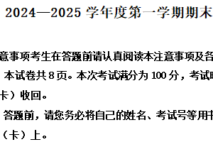 江苏省淮安市2024-2025学年高二上学期1月期末考试政治试题（含解析）