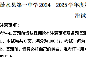 江苏省淮安市涟水县第一中学2024-2025学年高二上学期1月期末调研测试政治试题（含解析）