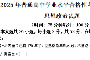江苏省连云港市2025年普通高中学业水平合格性模拟考试政治试卷（含解析）