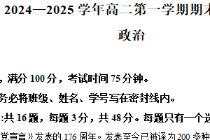 江苏省苏州市部分校2024-2025学年高二上学期期末迎考政治试题（含解析）