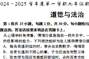 江苏省南通市如皋市 2024-2025学年九年级上学期1月期末道德与法治试题（含答案）