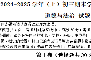 江苏省南通市通州区、如东县2024-2025学年九年级上学期期末学业水平质量监测道德与法治试卷（含答案）