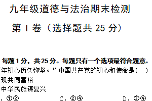 江苏省无锡市新吴区2024-2025学年九年级上学期期末道德与法治试题（含答案）
