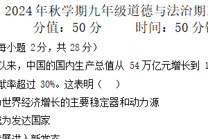 江苏省盐城阜宁县实验初级中学 2024-2025学年九年级上学期期末道德与法治试卷（含答案）