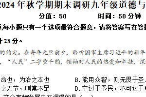 江苏省盐城市大丰区2024-2025学年九年级上学期1月期末道德与法治试题（含答案）