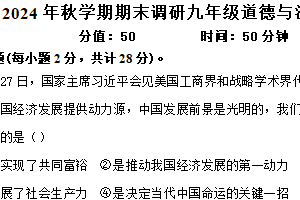 江苏省盐城市响水县2024-2025学年九年级上学期1月期末道德与法治试题（含答案）