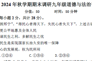 江苏省扬州市江都区多校2024-2025学年九年级上学期1月期末道德与法治试题（含答案）