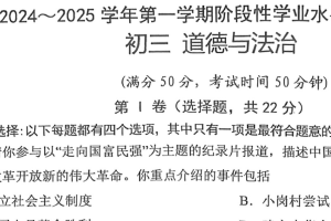 江苏省苏州市昆山、太仓、常熟、张家港市 2024-2025学年九年级上学期期末道德与法治试卷（含答案）
