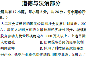 江苏省宿迁市泗阳县2024-2025学年九年级上学期期末考试道德与法治试卷（含答案）