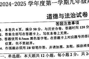 江苏省宿迁市宿城区新区教学共同体2024-2025学年九年级上学期1月期末道德与法治试题（含答案）