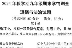 江苏省泰州市泰兴市2024-2025学年九年级上学期1月期末道德与法治试题（含答案）
