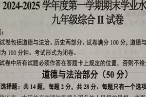 江苏省盐城市东台市2024-2025学年九年级上学期1月期末综合道德与法治试题（含答案）